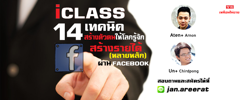 iClass Training University – ก้าวสู่ปีที่ 10