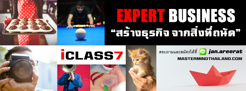 iClass Training University – ก้าวสู่ปีที่ 10