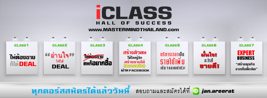 iClass Training University – ก้าวสู่ปีที่ 10