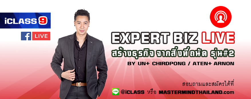 iClass Training University – ก้าวสู่ปีที่ 10