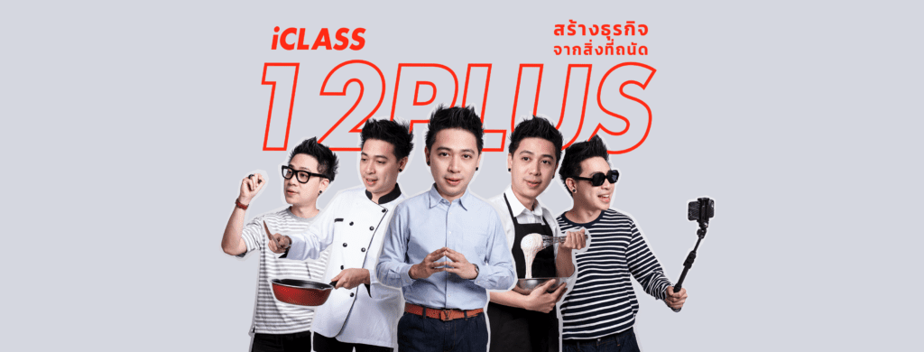 iClass Training University – ก้าวสู่ปีที่ 10