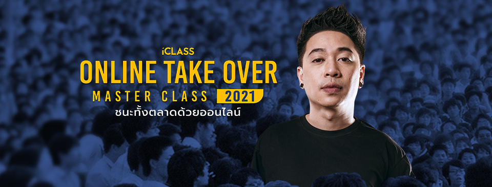 iClass Training University – ก้าวสู่ปีที่ 10